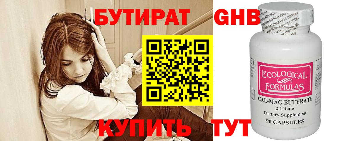 Бутират GHB Королёв