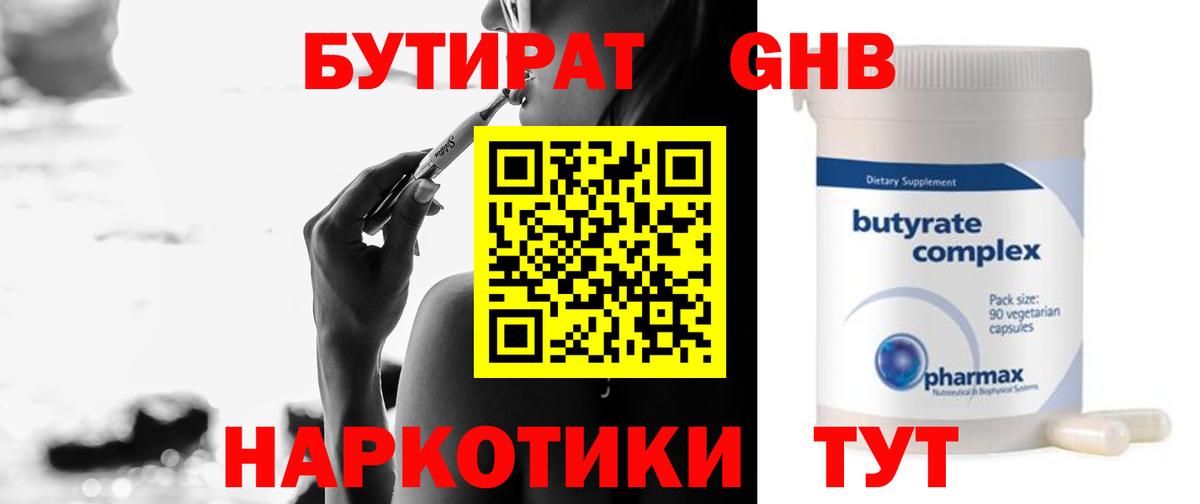 Бутират BDO  Вход с VPN  Королёв 