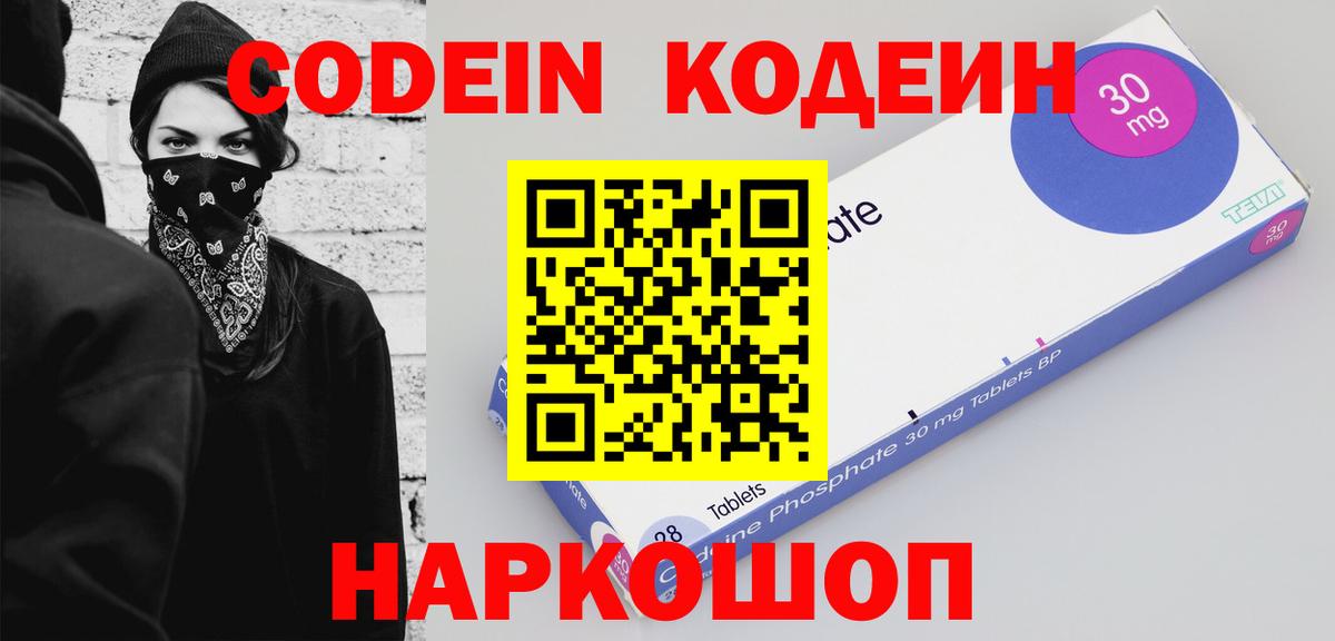 Кодеиновый сироп Lean Purple Drank  Codein Purple Drank  Вход с VPN  Королёв 